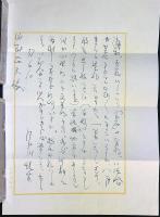 江戸川乱歩　書簡１通封筒付　便箋ペン１枚　33年6/10消印　