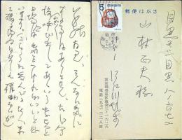 江戸川乱歩　葉書ペン１枚　31年5/〇消印　