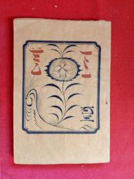 工芸　103　首里と那覇　