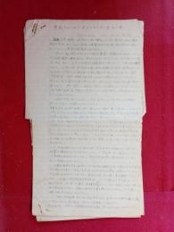 「実現されるか？原子エネルギー実用の夢」手書き7ページ（訳文）　