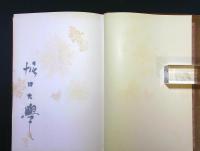 詩集・沖に立つ虹　