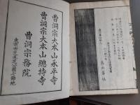 聖徳太子御製　維摩経義疏1～5