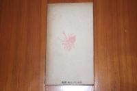 小説集　雪ちり撒く