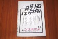 北支　昭和17年11月