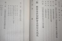 山梨県歯科医政史