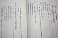 山梨県教組三十年史　