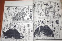 倭百人一首　全