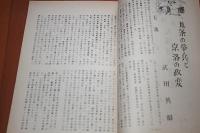 吉野風土記23　天誅組の研究ほか