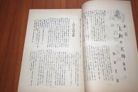 吉野風土記25　吉野の天狗