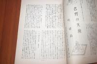 吉野風土記25　吉野の天狗