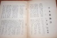 吉野風土記21　日本狼物語　難あり