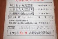 吉野風土記9　大峯山女人禁制考　