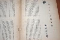 吉野風土記9　大峯山女人禁制考　