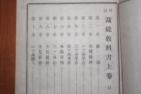 新訂　裁縫教科書　上巻　メートル法併用