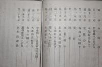 新訂　裁縫教科書　上巻　メートル法併用