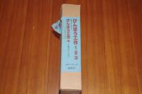 びんぼう工作 : 三才児工作　４冊揃い