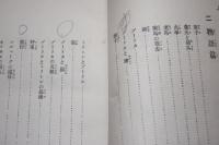 トルストイ物語　世界少年文学名作集2