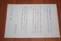 吉野風土記24　吉野二十一話　花岡大学書簡つき