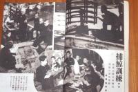 難あり　日本の子供　昭和１７年９月号　サトウハチロー所収