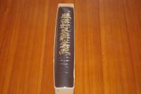 勝沼町史料集成