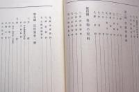 勝沼町史料集成