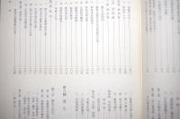 増穂町誌　上下史料編３冊揃い　