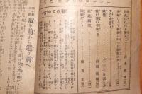 我か家　第五十七号　大正十年十一月号　田中義一寄稿