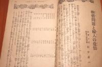 我か家　第五十七号　大正十年十一月号　田中義一寄稿