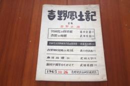 吉野風土記26　吉野の庭