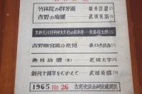 吉野風土記26　吉野の庭