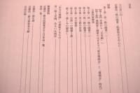 光の水墨画近藤浩一路の全貌展　図録