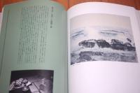 光の水墨画近藤浩一路の全貌展　図録