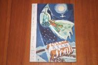 朝の笛　創刊号