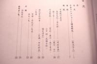 千石コレクション　鏡鑑編