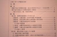 高麗青磁の誕生 : 初期高麗青磁とその展開