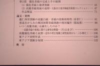 高麗青磁の誕生 : 初期高麗青磁とその展開