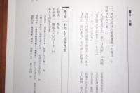 組合主義に生きる  労働運動七十五年