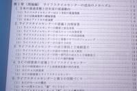 ライフスタイルセンターの成功のメカニズムと事例研究