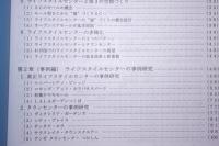 ライフスタイルセンターの成功のメカニズムと事例研究