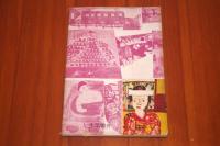 第二回全国児童生徒作品コンクール　昭和二八年度入選作品集