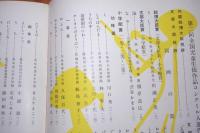 第二回全国児童生徒作品コンクール　昭和二八年度入選作品集