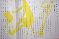 第二回全国児童生徒作品コンクール　昭和二八年度入選作品集