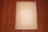 勤皇家山縣大貳先生