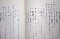 新装　明野村誌　本誌編　資料編　石造物編揃い