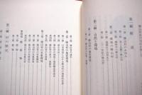 勝山村史　勝山記付属3点セット