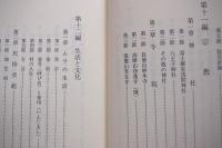 勝山村史　勝山記付属3点セット