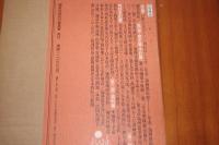 弥栄村史 : 満洲第一次開拓団の記録