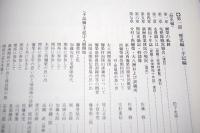 弥栄村史 : 満洲第一次開拓団の記録