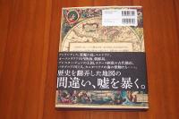 世界をまどわせた地図 伝説と誤解が生んだ冒険の物語