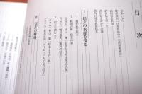 よみがえる武田信玄の世界 山梨県立博物館開館記念特別展